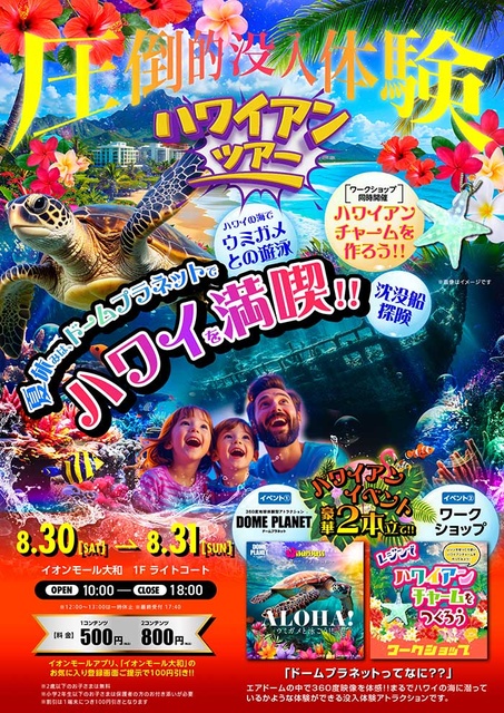イオンモール大和 ドームプラネット レジンワークショップ