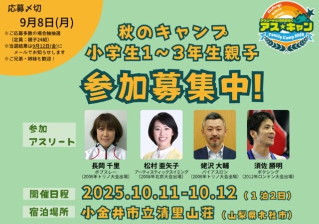 アス☆キャン2025 秋 in 清里山荘