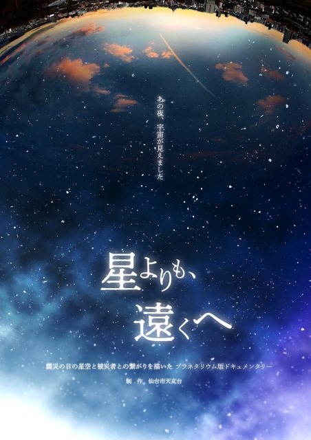 Special Program on Earthquake: Farther than the Stars