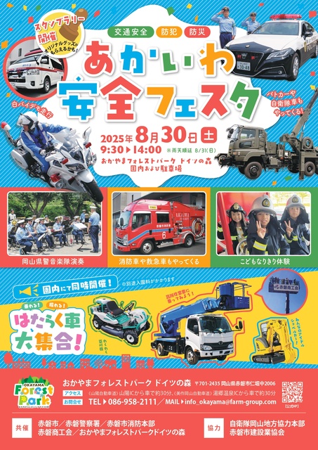 あかいわ安全フェスタ
