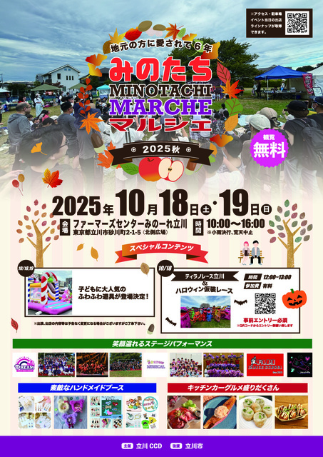 みのたちマルシェ2025秋