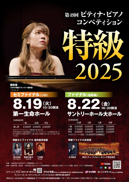 49th Pitina Piano Competition Special Class Final