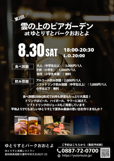 雲の上のビアガーデン