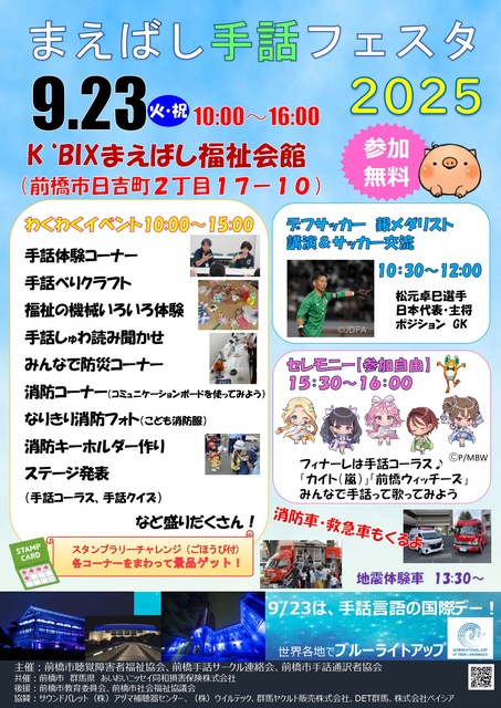 まえばし手話フェスタ2025