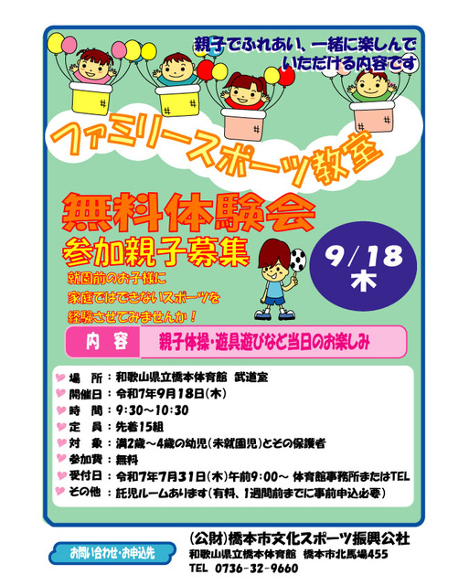 Family Sports Class Free Trial Event