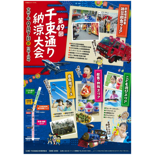 第49回千束通り納涼大会