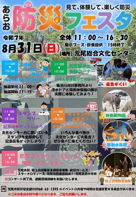 あらお防災フェスタ
