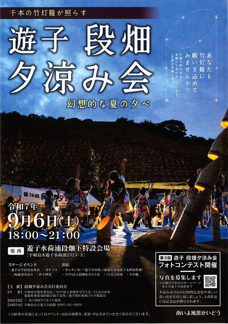 Yusui Terraced Rice Field Evening Cool Event
