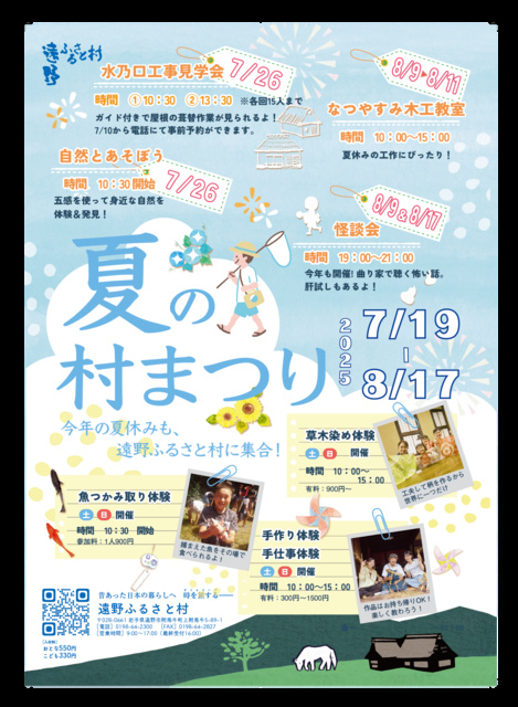 夏の村まつり