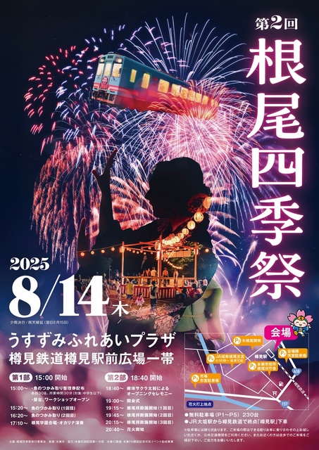 2nd Neotaru Seasonal Festival