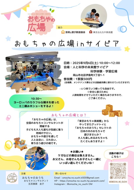 おもちゃの広場