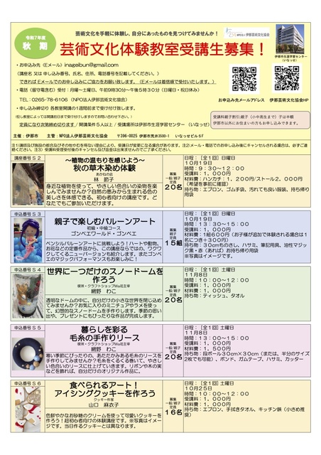令和7年度（秋期）芸術文化体験教室　暮らしを彩る毛糸の手作りリース