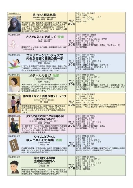 令和7年度(秋期)芸術文化体験教室 眠りの人類進化論