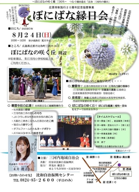 ぼにばな縁日会