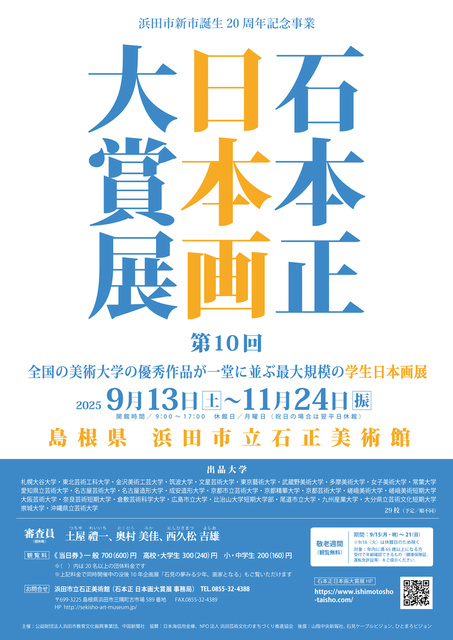 10th Ishimoto Tadashi Japanese Painting Grand Prize Exhibition