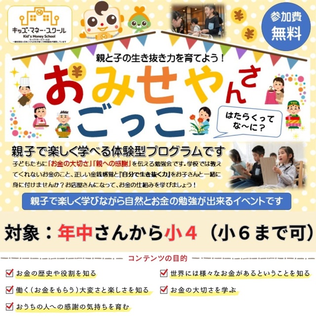 キッズマネースクール　おみせやさんごっこ（9月）