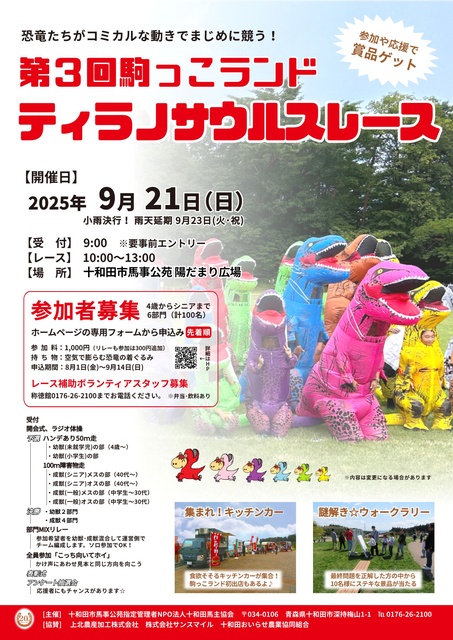 3rd Kokko Land Tyrannosaurus Race
