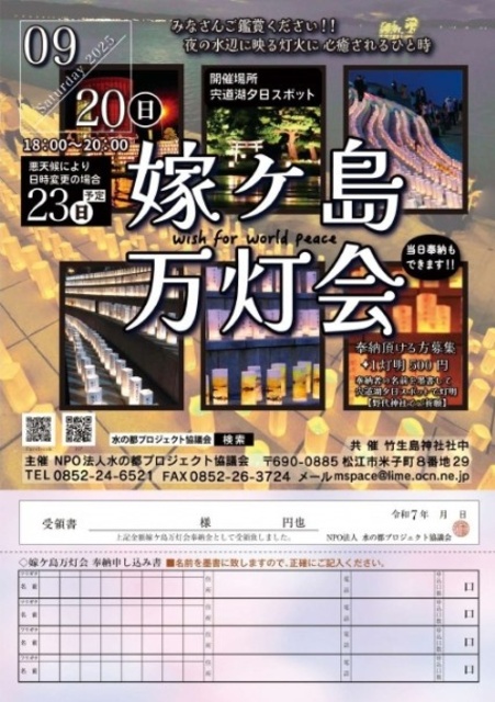 嫁ヶ島 万灯会