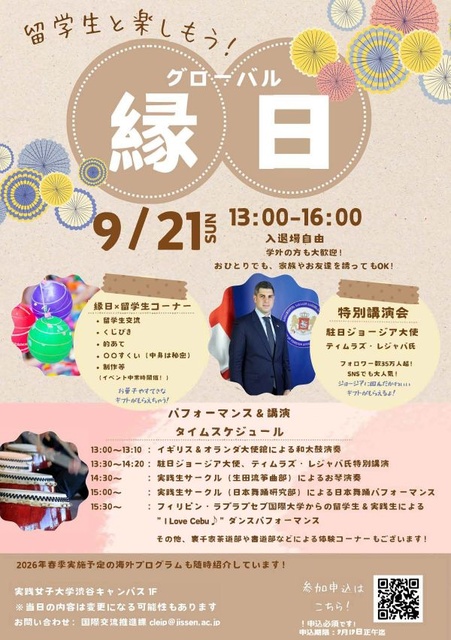 グローバル縁日