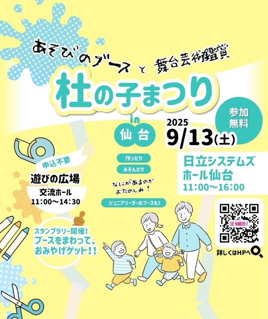 杜の子まつりin仙台