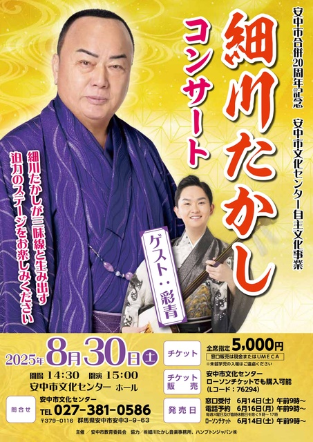 細川たかしコンサート