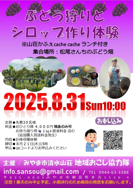 ぶどう狩りとシロップ作り体験