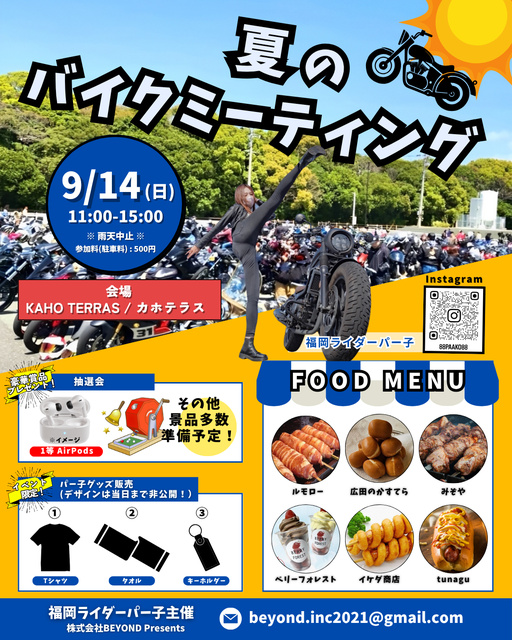 夏のバイクミーティング2025 in カホテラス