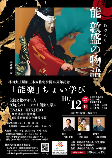 「能楽」ちょい学び