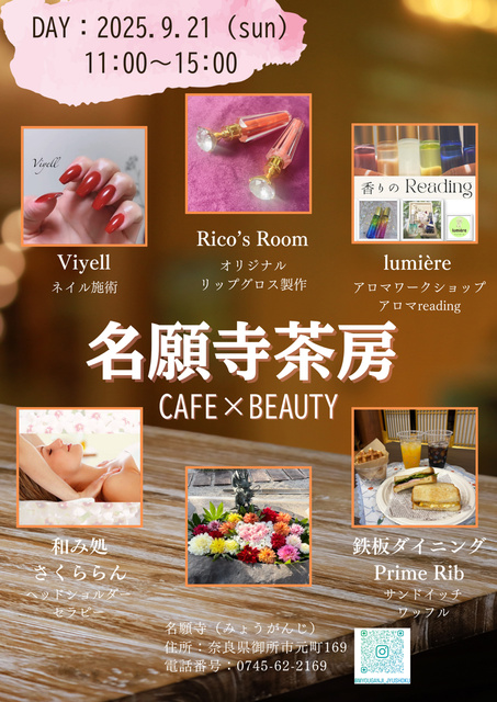 名願寺茶房