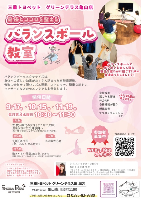 ~親子で~ バランスボール in 三重トヨペット グリーンテラス亀山店(11月)