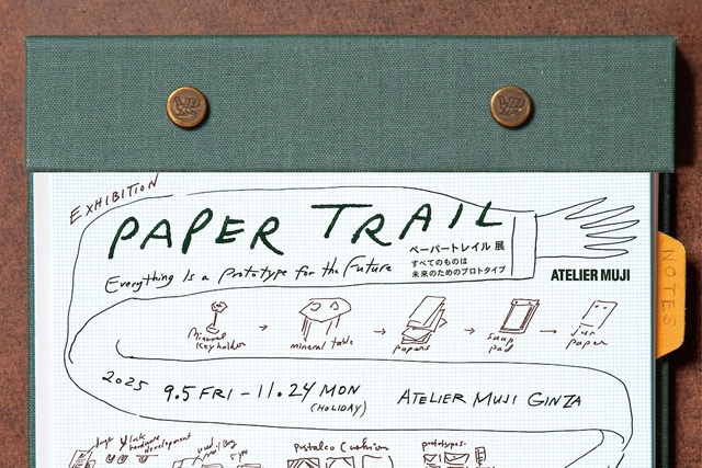 『Paper Trail』展すべてのものは未来のためのプロトタイプ