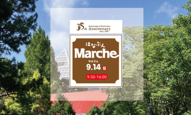 はなぶんマルシェ