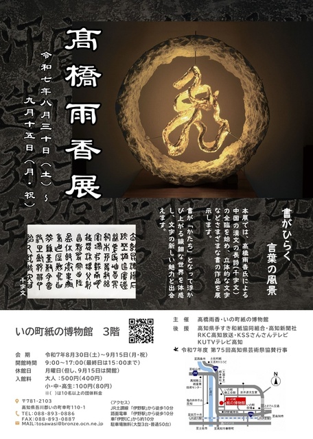 Exhibition of Amaka Takahashi