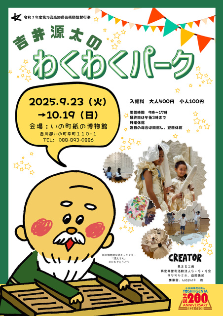 吉井源太のわくわくパーク