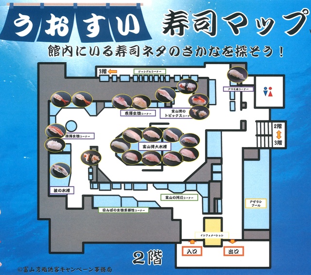 寿司展　～令和７年度秋の企画展～