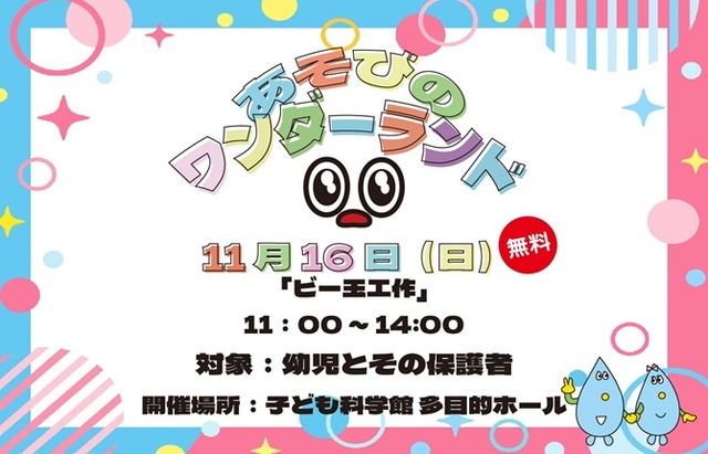 あそびのワンダーランド「ビー玉工作」