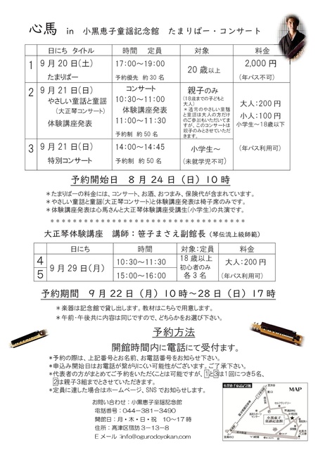 特別コンサート　大正琴