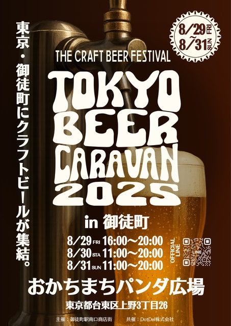TOKYO BEER CARAVAN in御徒町