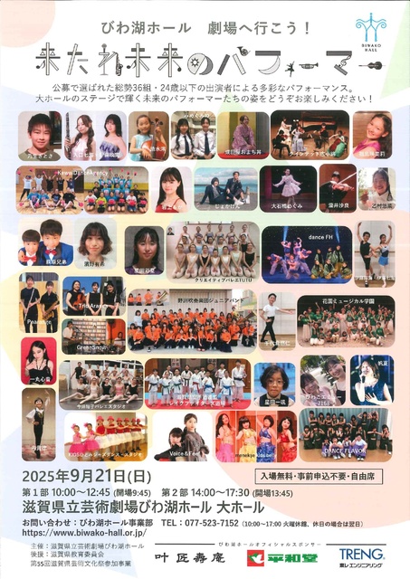 劇場へ行こう! 来たれ未来のパフォーマー