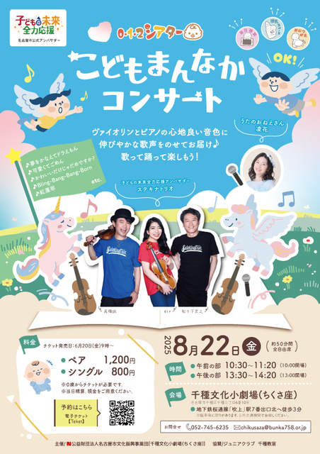 0･1･2シアター　こどもまんなかコンサート