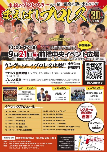 まえばしプロレス