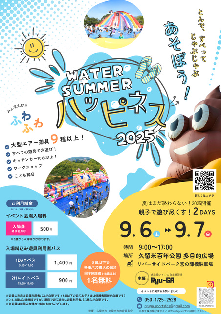 Ryu-GA ウォーターサマーハピネス!2025