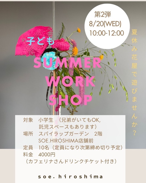苔玉を作ろう！お花のサマーワークショップ（子ども向け）
