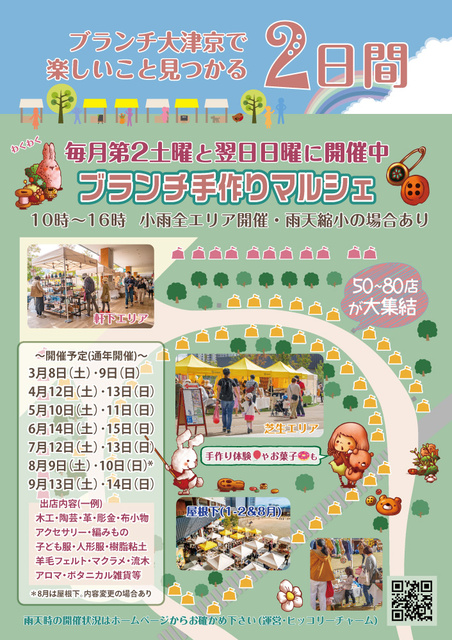 ブランチ手作りマルシェ（9月）
