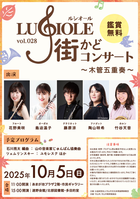 ルシオール街かどコンサートvol.028(あまが池プラザ)