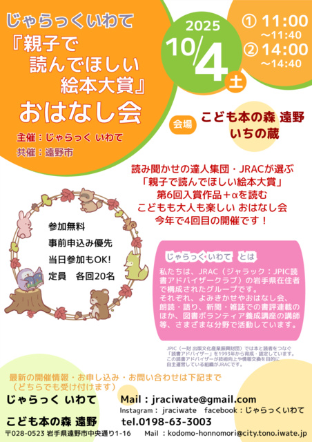 『親子で読んでほしい絵本大賞』おはなし会