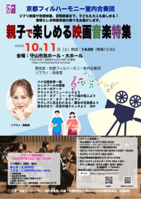 京都フィルハーモニー室内合奏団 親子で楽しめる映画音楽特集