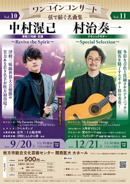 ワンコインコンサート  Vol.10  中村滉己（津軽三味線・民謡）