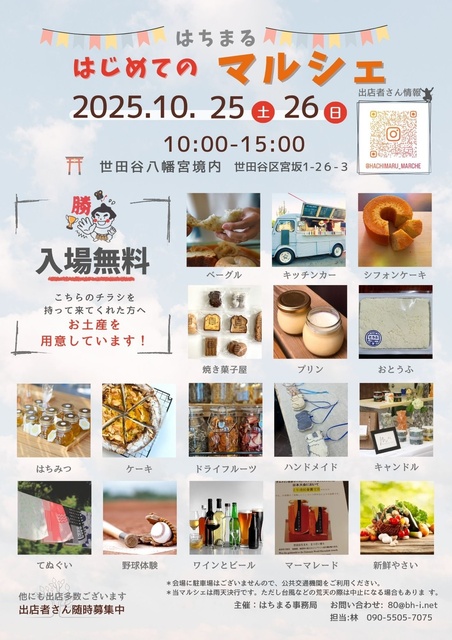 はちまる　はじめてのマルシェ