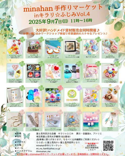 minahan手作りマーケット inキラリ☆ふじみVol.4